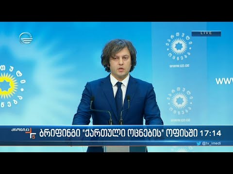 ქრონიკა 17:00 საათზე - 1 ივლისი, 2022 წელი